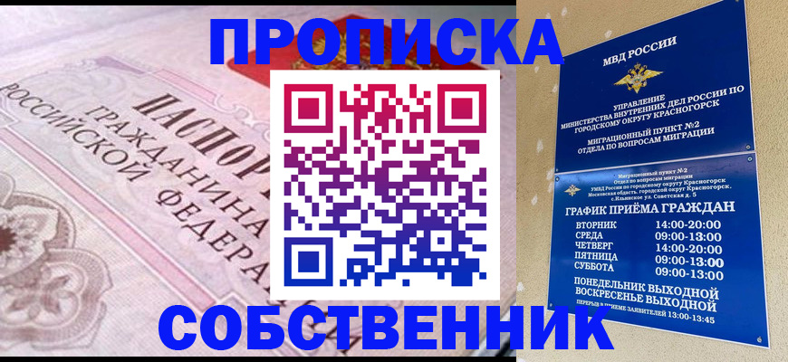 прописка от собственника в Михайловске