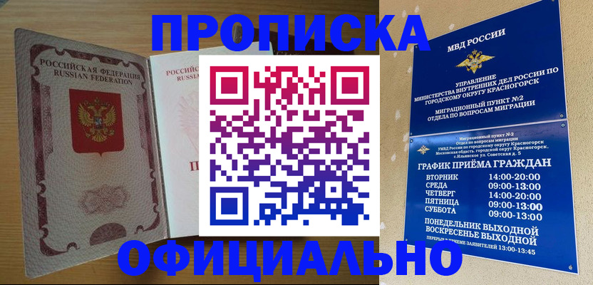 временная регистрация купить в Михайловске