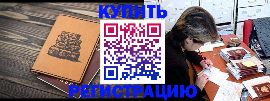прописка законно в Михайловске