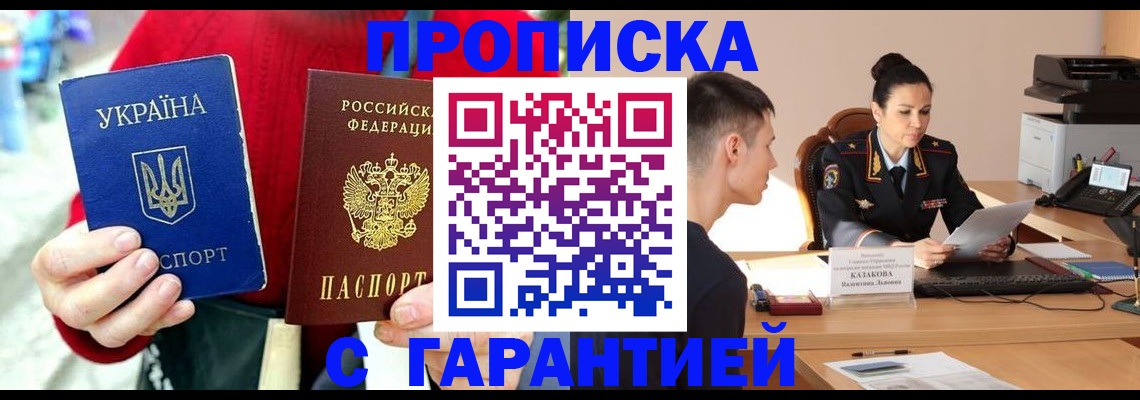 прописка регистрация в Михайловске