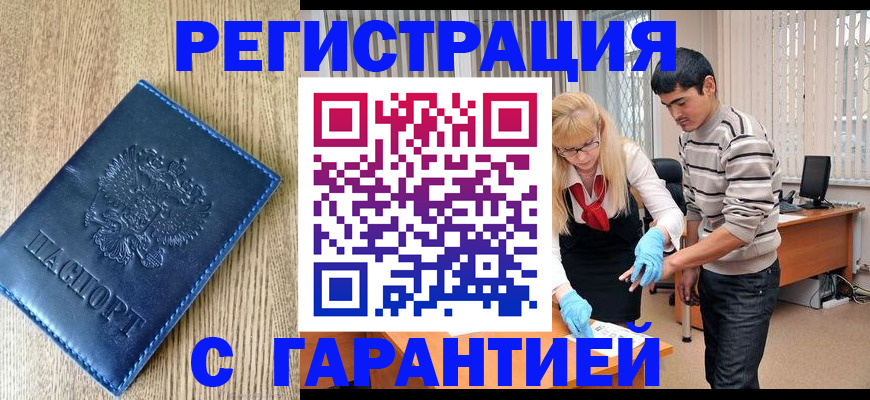 прописка иностранных граждан в Михайловске